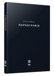 Порнографія