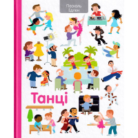 Танці