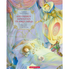 Королівна-крихітка та Киць-киць