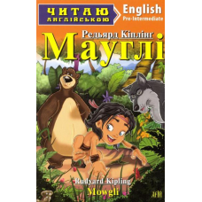 Мауглі. Mowgli