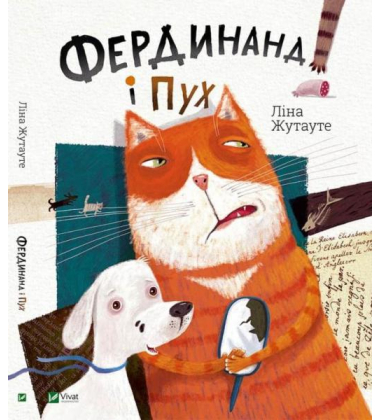 Фердинанд і Пух