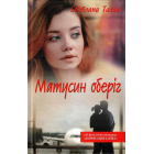 Матусин оберіг