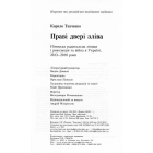 Праві двері зліва