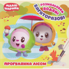Прогулянка лісом