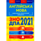 Англійська мова. ЗНО ДПА 2021