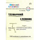 Тлумачний словник