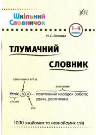 Тлумачний словник