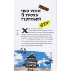 Ман чжу. Китай для допитливих
