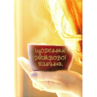 Щоденник драйвової панянки