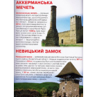 Велика книжка. Визначні пам'ятки України