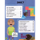 Мій день зі STEM. Математика