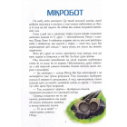Мікробот і роботи Веселки. Мікробот і кам'яний дракон