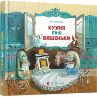 Кухня пані Вишеньки