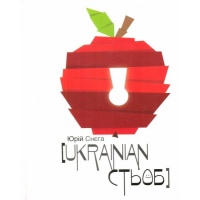 Ukraіnian стьоб