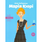 Марія Кюрі