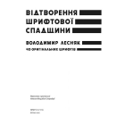 Відтворення шрифтової спадщини: 40 оригінальних шрифтів