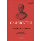 Змова Катіліни
