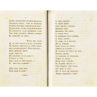Кобзар 1840 року (факсимільне відтворення)