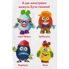 Зроби свого монстрика (Джонс Во)