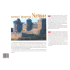 Замки і фортеці України