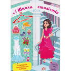 Школа стилістів — Вікторія (Наречені)