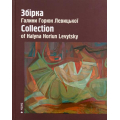 Збірка Галини Горюн Левицької Collection Of Halyna Horiun Levytsky