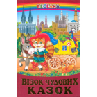 Візок чудових казок