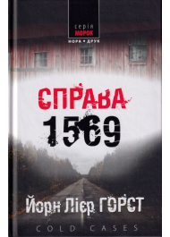 Справа 1569