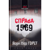 Справа 1569