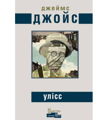 Улісс