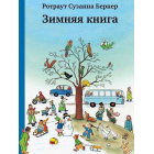 Зимова книга
