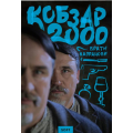 Кобзар-2000. SOFT