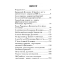 Загадковий Духнович
