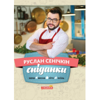 Сніданки