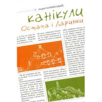 Канікули Остапа і Даринки