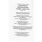 Яблуневі цілушки. Саварка – роки і думи