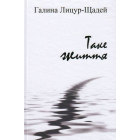 Таке життя