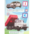 Автомобільна абетка