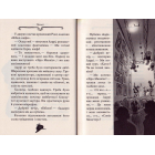 Агата Містері. Змова в Лісабоні. Книга 18