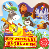 Бременські музиканти