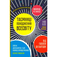 Таємниці походження всесвіту