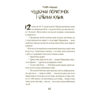 Ніна і загадка восьмої ноти. Книжка 2
