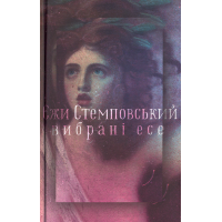 Вибрані есе