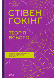 Теорія всього