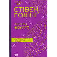 Теорія всього