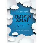 Теорія хмар