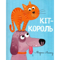 Кіт-король