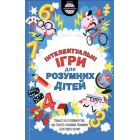 Iнтелектуальні ігри для розумних дітей