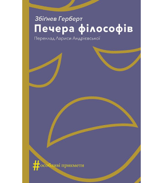 Печера філософів