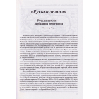 Історія цивілізації. Україна. Том 2. Від Русі до Галицького князівства (900-1256)
